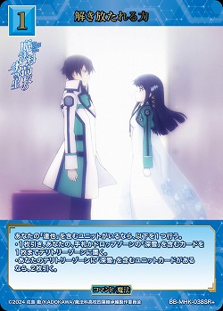 解き放たれる力(SR+) 【BB-MHK-038SR+】